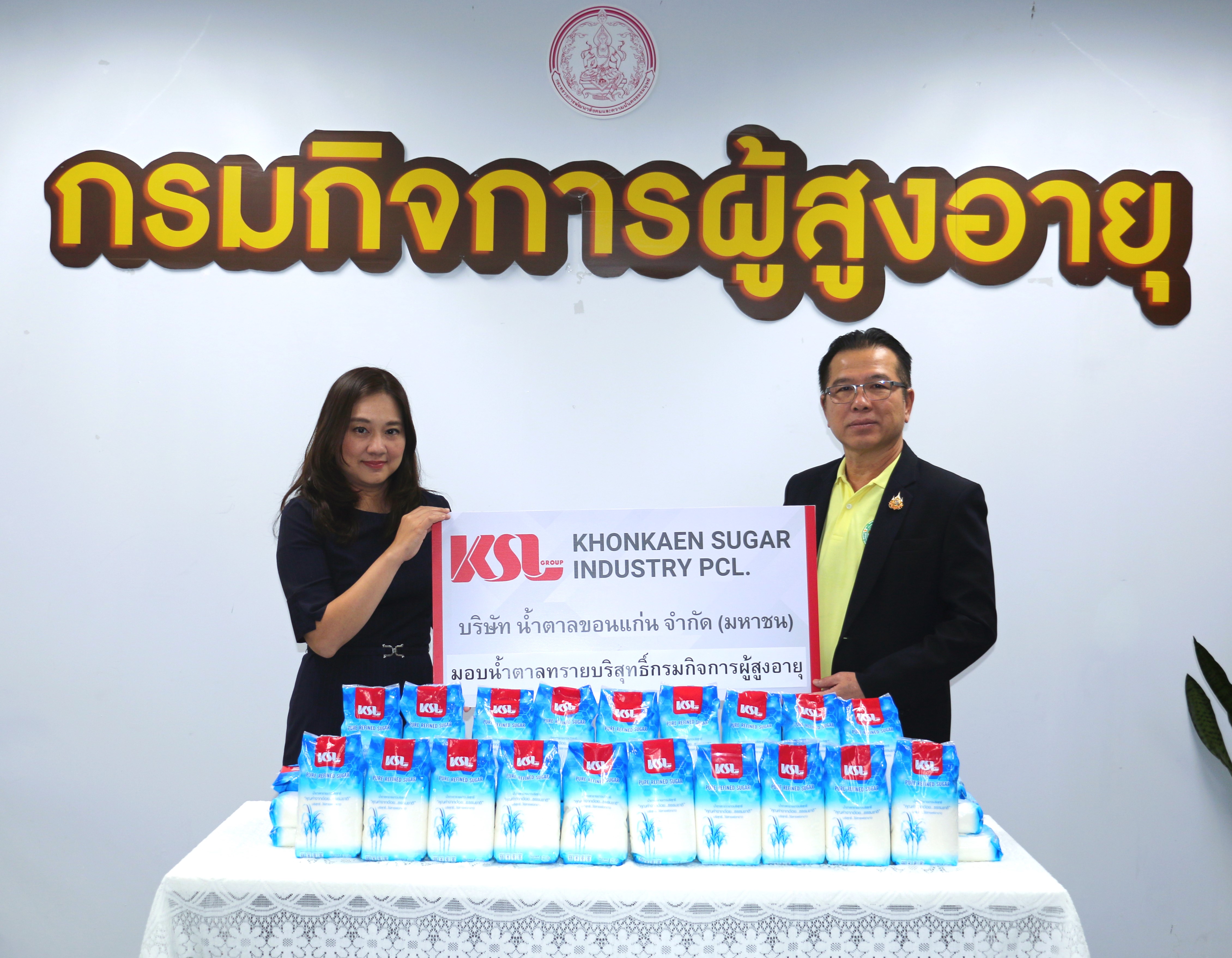 KSL มอบน้ำตาล กรมกิจการผู้สูงอายุ หนุนภารกิจสร้างสวัสดิการทางสังคม