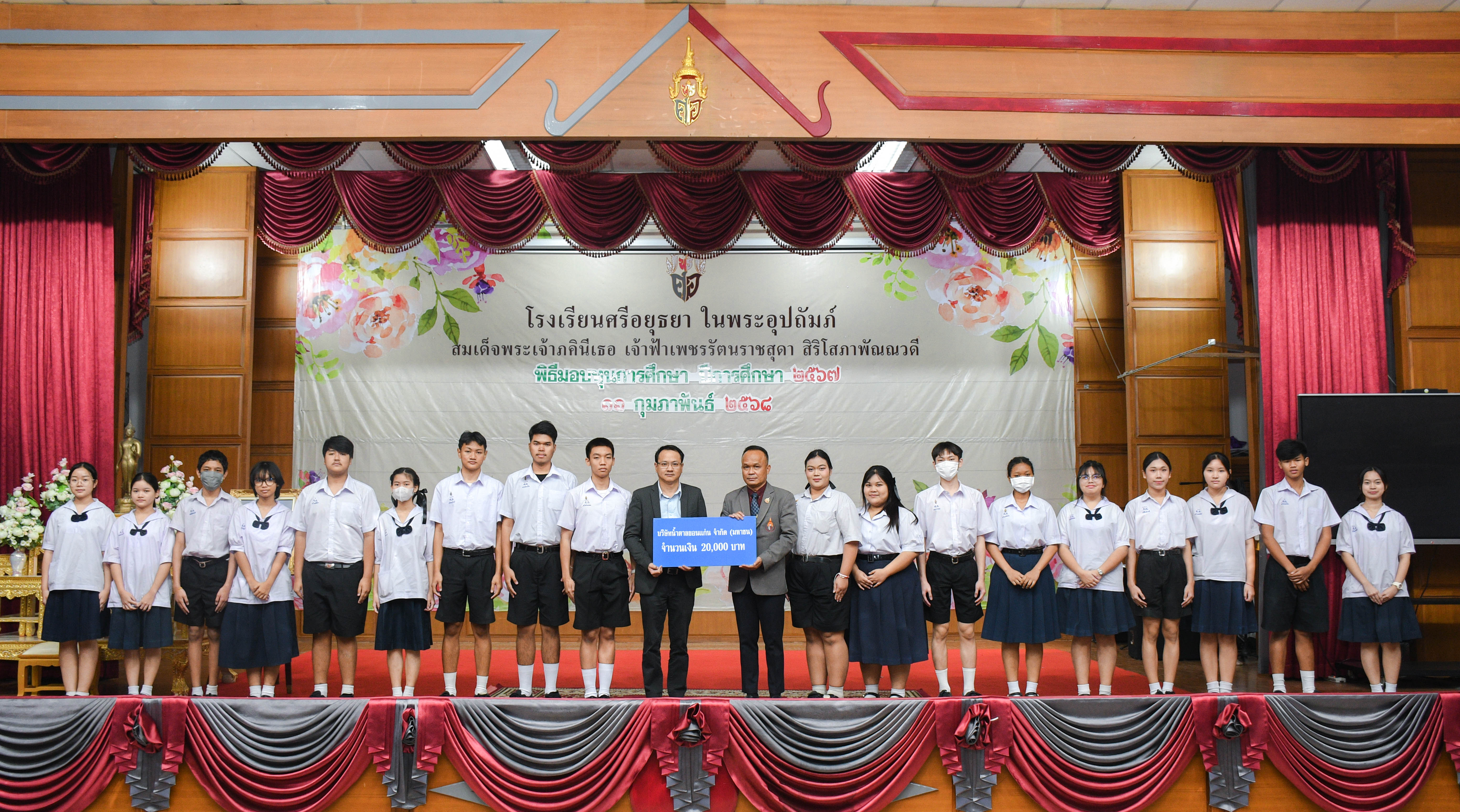 KSL Group สนับสนุนทุนการศึกษาโรงเรียนศรีอยุธยา ในพระอุปถัมภ์ฯ