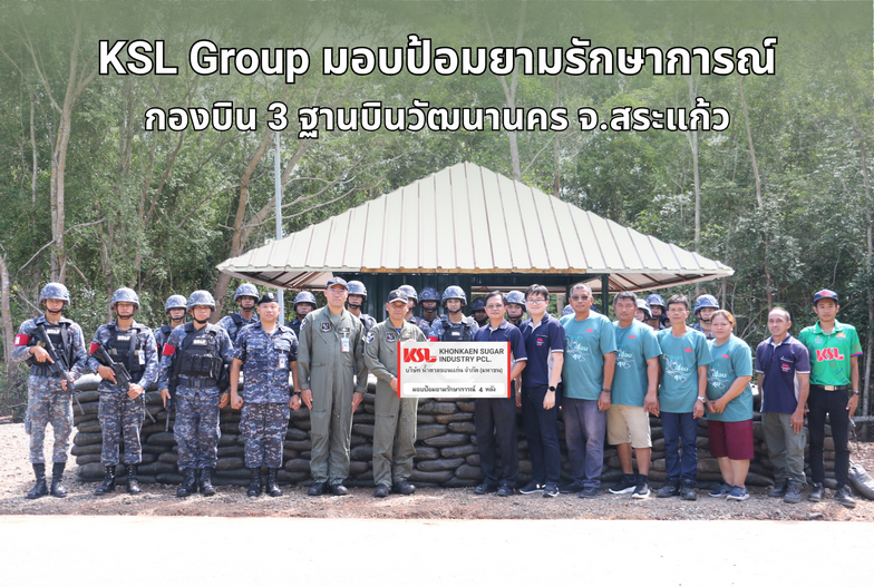 KSL Group มอบป้อมยามรักษาการณ์ กองบิน 3 ฐานบินวัฒนานคร จ.สระแก้ว
