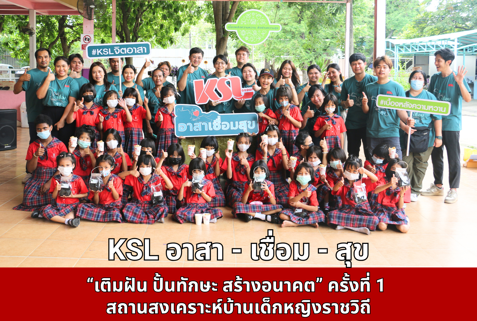 KSL อาสา เชื่อม สุข ทำกิจกรรม “เติมฝัน ปั้นทักษะ สร้างอนาคต” ครั้งที่ 1  สถานสงเคราะห์บ้านเด็กหญิงราชวิถี