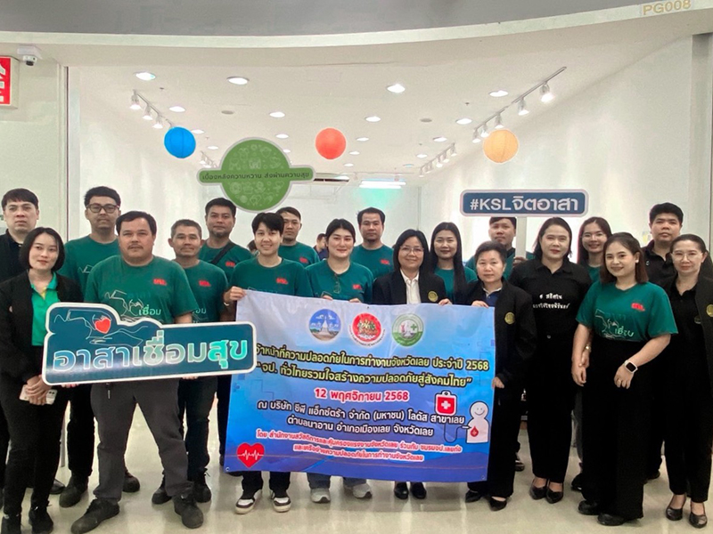 KSL Group (วังสะพุง) ร่วมกิจกรรมบริจาคโลหิต เนื่องในวัน จป. ประจำปี 2568