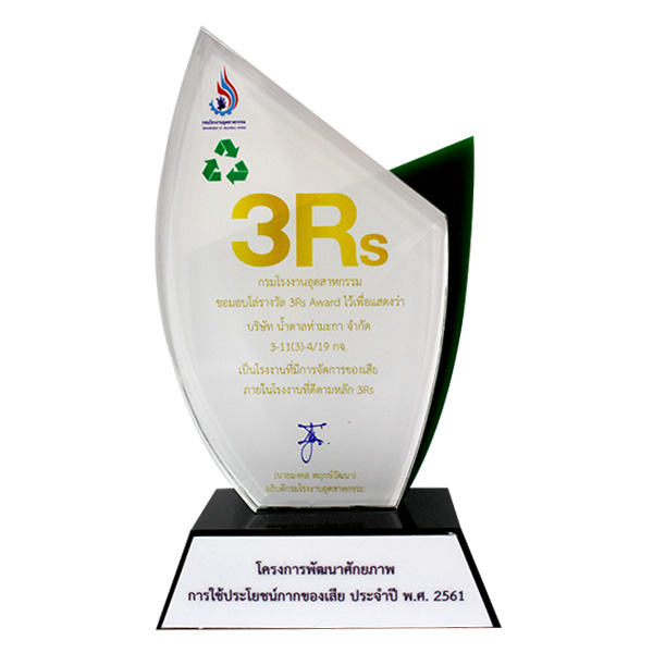 บริษัท น้ำตาลท่ามะกา จำกัด ได้รับรางวัล 3Rs Awards