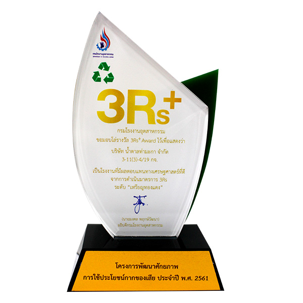 รางวัล 3Rs+ Awards ระดับ “เหรียญทองแดง” จากกรมโรงงานอุตสาหกรรม กระทรวงอุตสาหกรรม ประจำปี 2561