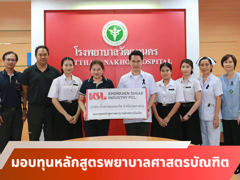 KSL Group มอบทุนหลักสูตรพยาบาล